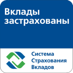 Вклады застрахованы